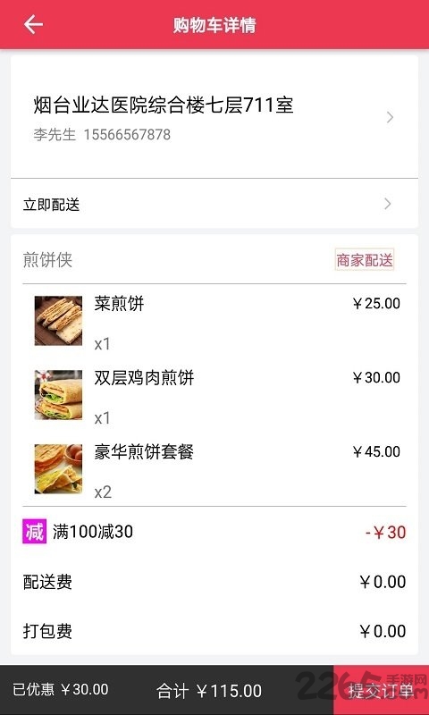 食在必行app