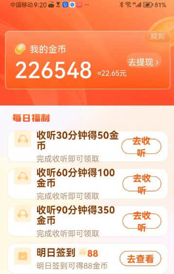 喜马拉雅极速版怎么赚钱 喜马拉雅极速版怎么赚钱