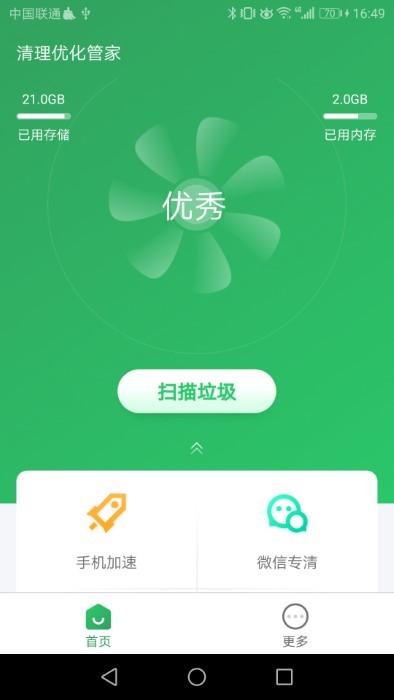 清理优化助手app下载