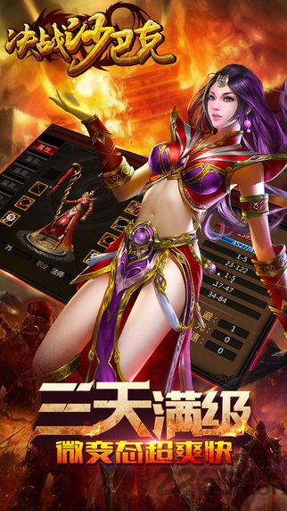 决战沙巴克安智版手游