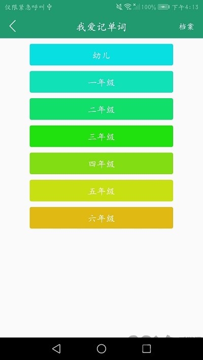 掌中外教app官方版