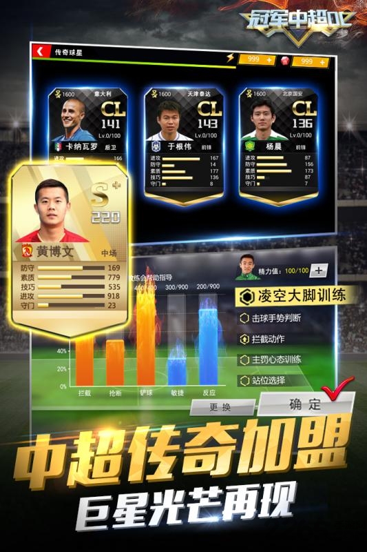 冠军中超ol手游