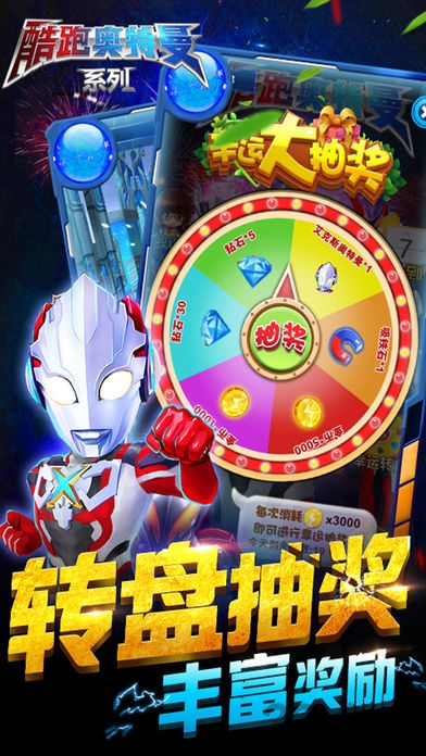 奥特曼酷跑急速超人无限金币钻石版