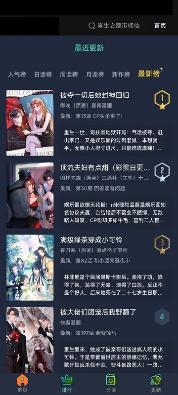 六漫画好看的热门漫画免费阅读软件