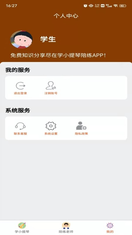 学小提琴陪练app