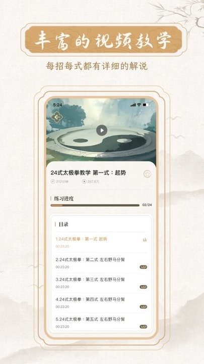 陈氏太极拳APP