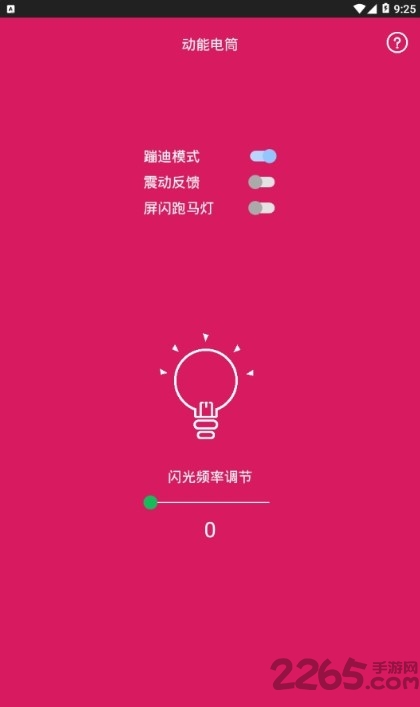 动能手电筒手机版