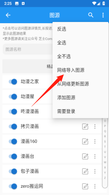 芝士漫画怎么导入图源