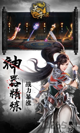 天子战盟征途手游