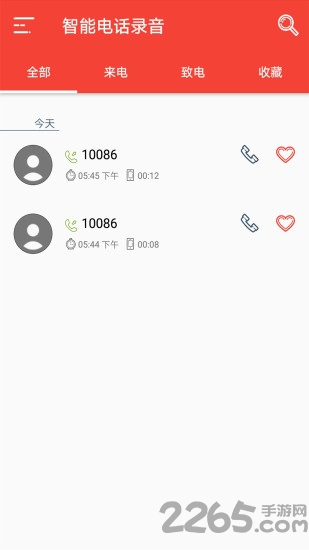 智能电话录音app