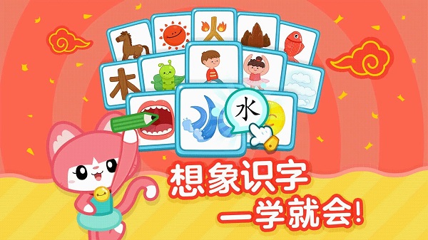 儿童识字游戏软件(改名书声儿童识字)