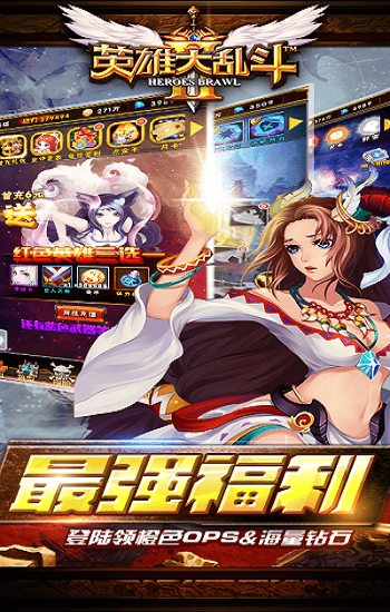 英雄大乱斗2手游