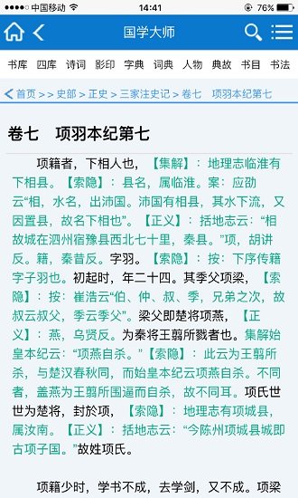 国学大师网官方手机版