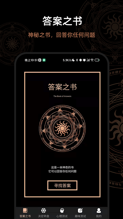 解答答案决定之书软件