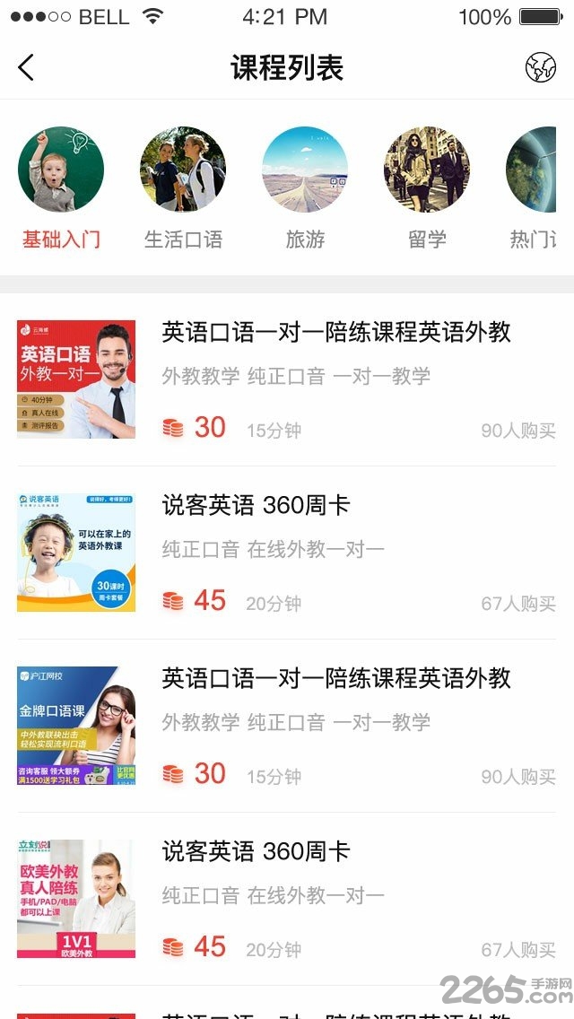 全球好外教app客户端