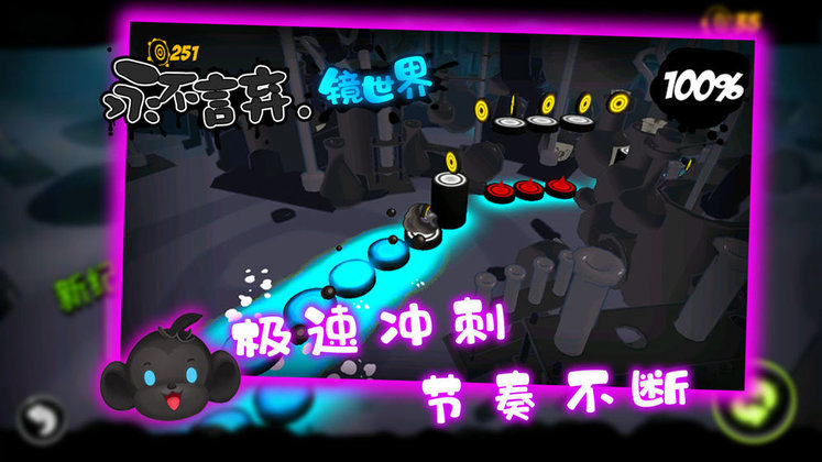 永不言弃镜世界游戏