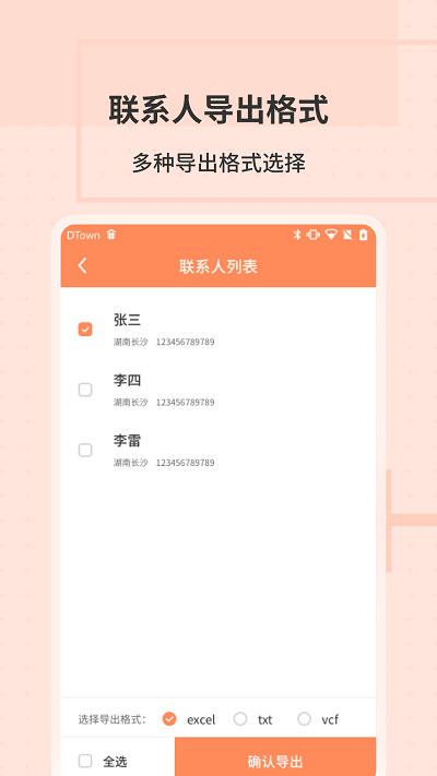 通讯录转换助手app