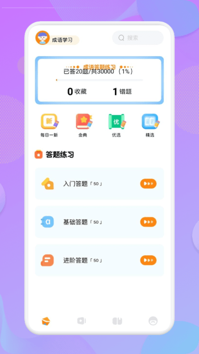 成语小举人2024最新版 成语小举人app官方版下载