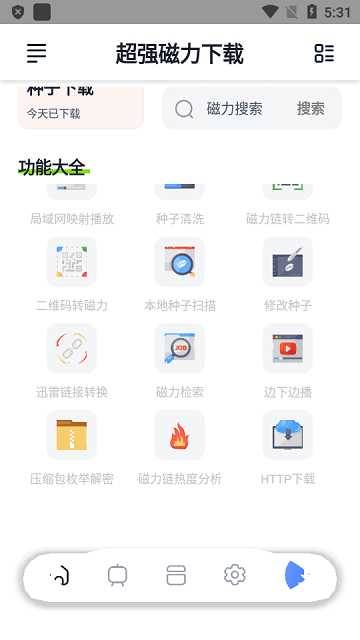 超强磁力下载app下载