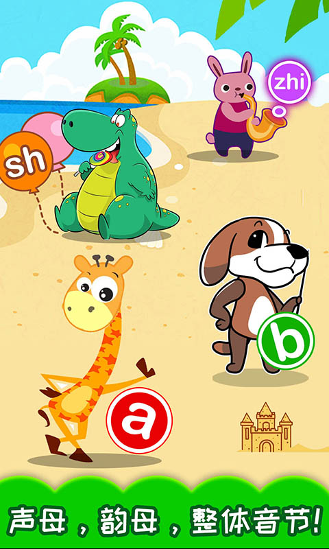 宝宝学拼音app免费软件