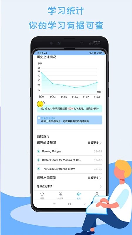 跟外教学app