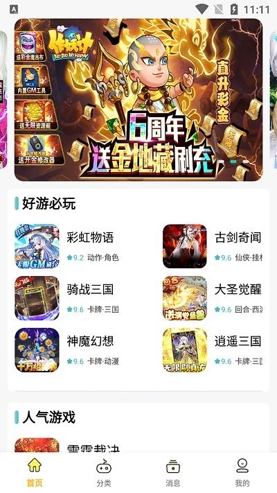 咕噜折扣手游平台最新版