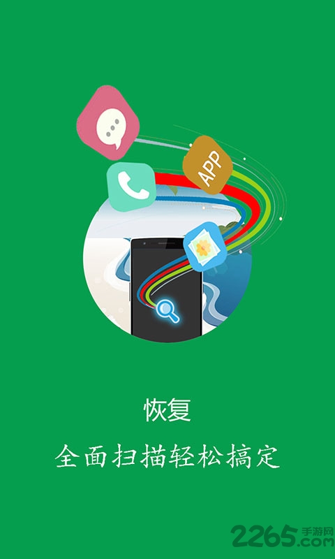 顶尖数据恢复软件手机版