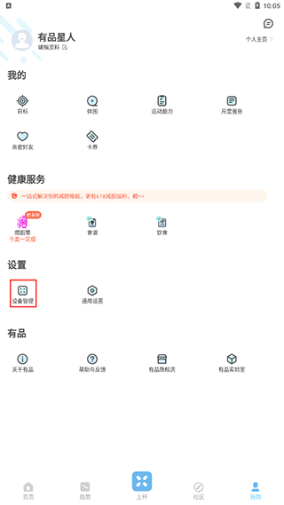 有品picoocapp如何连接设备 有品picoocapp如何连接设备教程