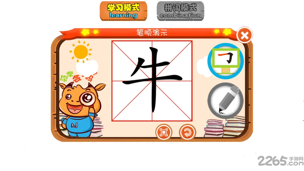 牛小子ar汉字卡软件
