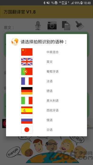 万国翻译官app