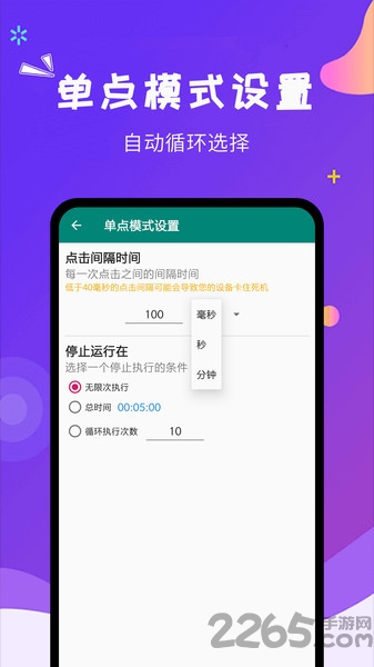 自动点击大师app