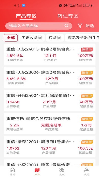 重庆信托官方版