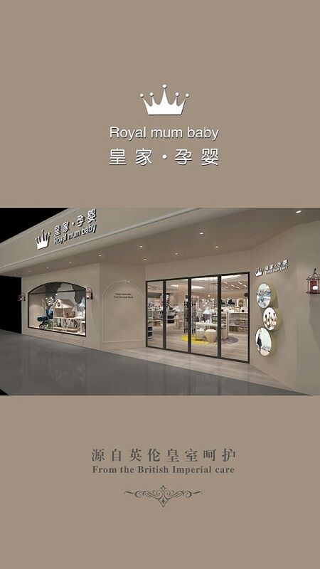 皇家孕婴vip官方版
