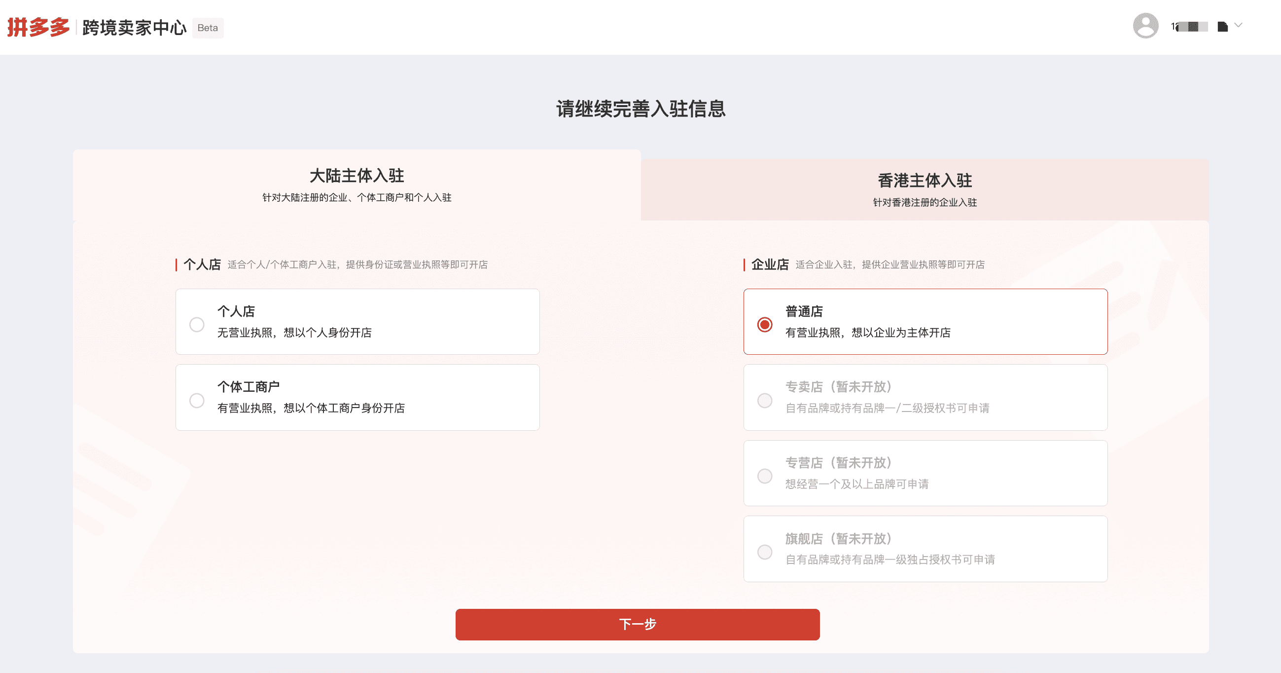 拼多多跨境卖家中心入驻流程 拼多多跨境temu中国卖家中心app入驻流程