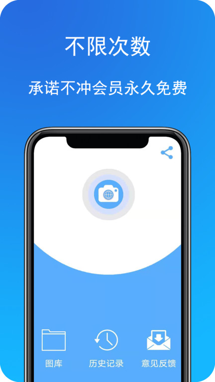 拍照识字app(改名为拍照扫描全能宝)
