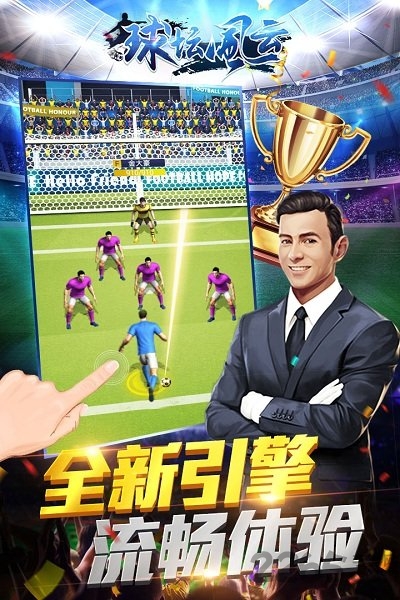 球坛风云手游官方版