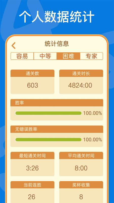 数独游戏app