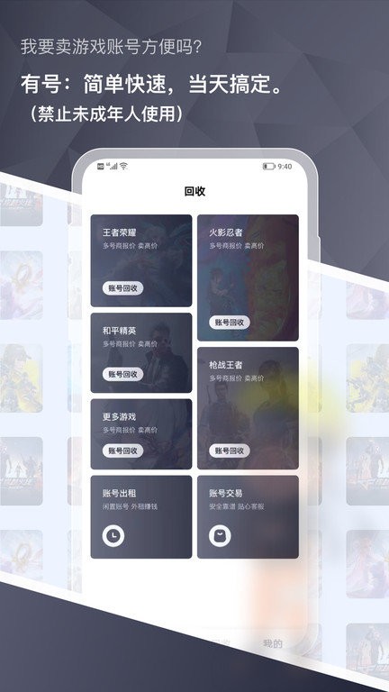 有号游戏交易app