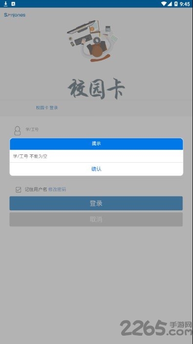 新疆农业大学一卡通充值app