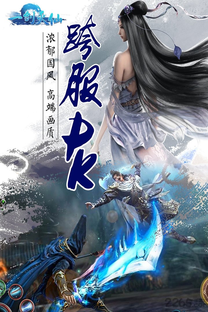 一剑灭仙应用宝版 一剑灭仙qq登录版下载
