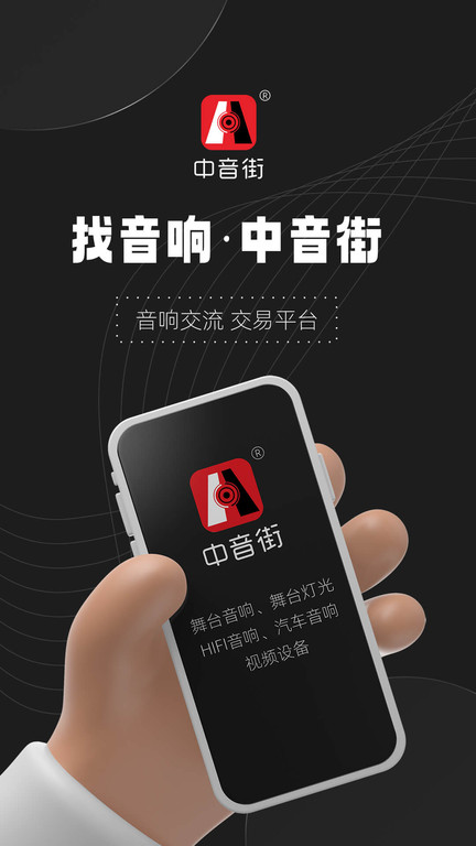 中音街app 中音街手机版下载