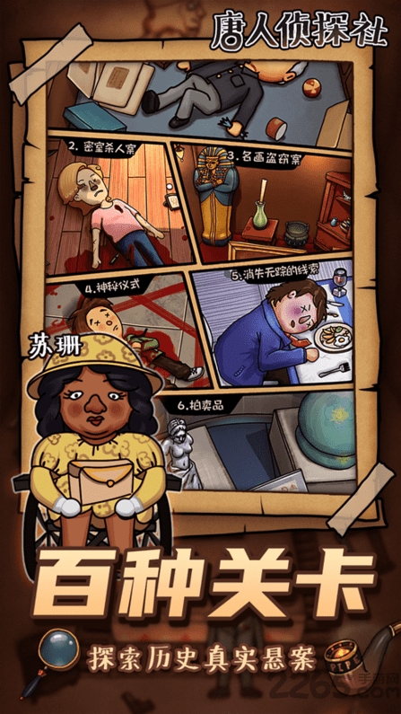 唐人侦探社手机版