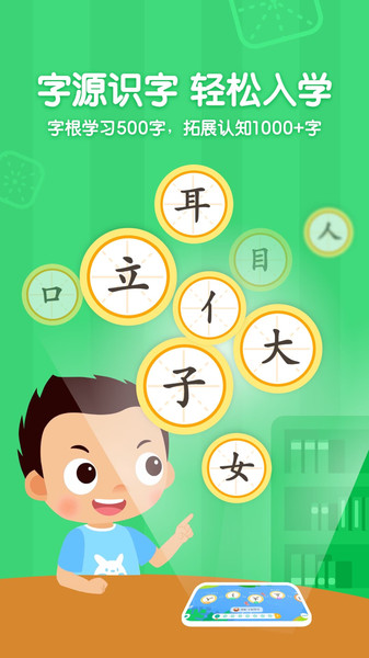 小小常爱识字app 小小常爱识字最新版下载