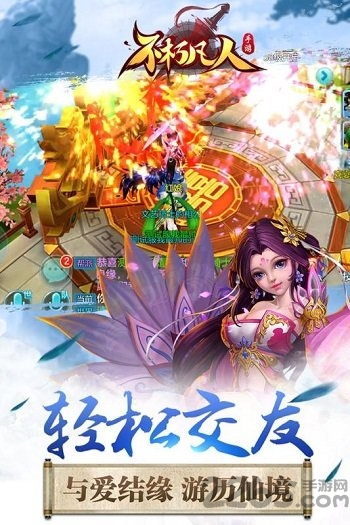 不朽凡人手游安智版本