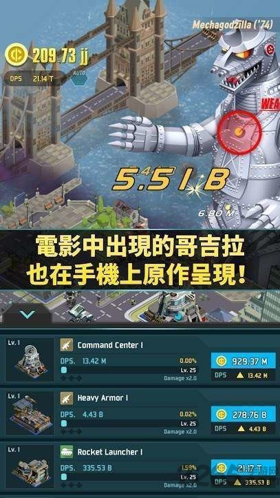 哥斯拉保卫战官方版