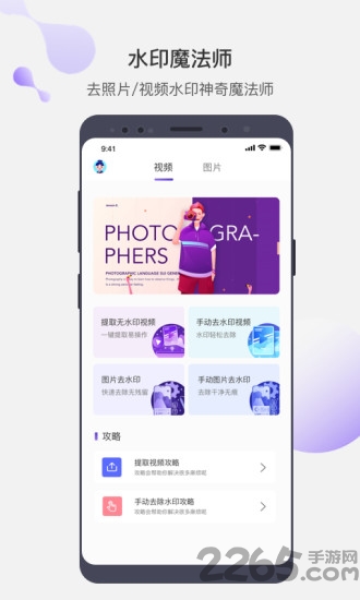 水印魔法师app 水印魔法师最新版下载