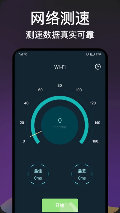 网络安全卫士手机版