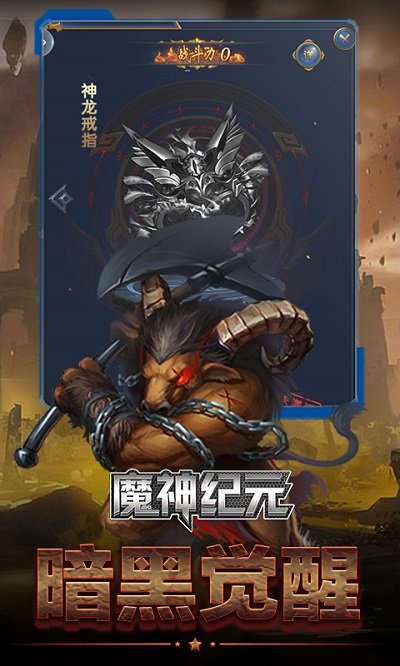 魔神纪元h5手游