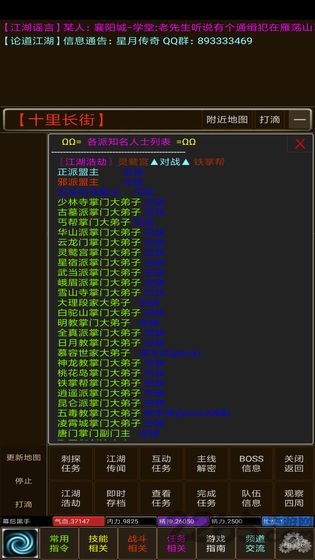 江湖弎星月传奇