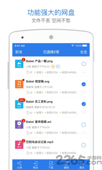 巴别鸟网盘手机版